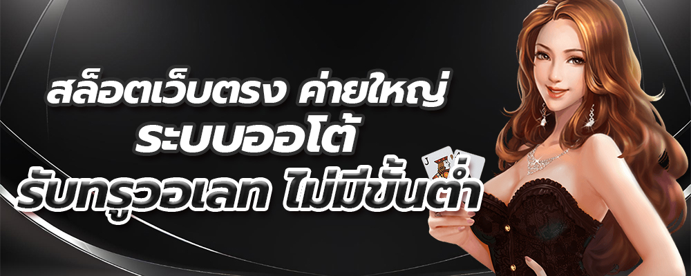 สล็อตเว็บตรง ไม่ผ่านเอเย่นต์